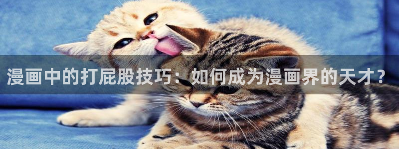 汗汗漫画无遮挡