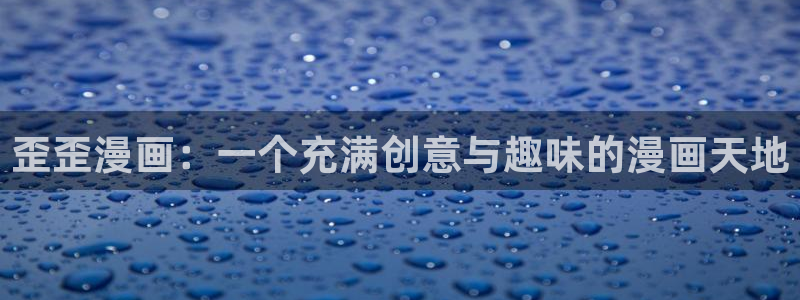 汗汗漫画官方入口