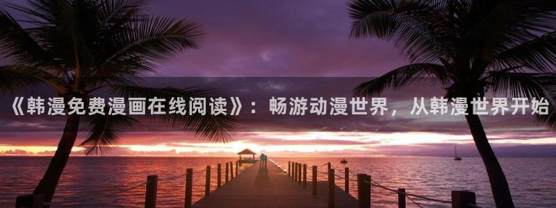 汗汗漫画漫画