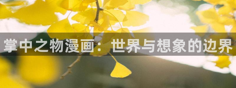 汗汗漫画官方